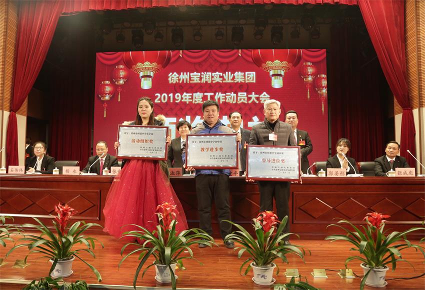 爱游戏ayx登录入口,爱游戏(中国)2019年度工作动员大会---集团公司领导为先进单位和先进个人代表颁奖