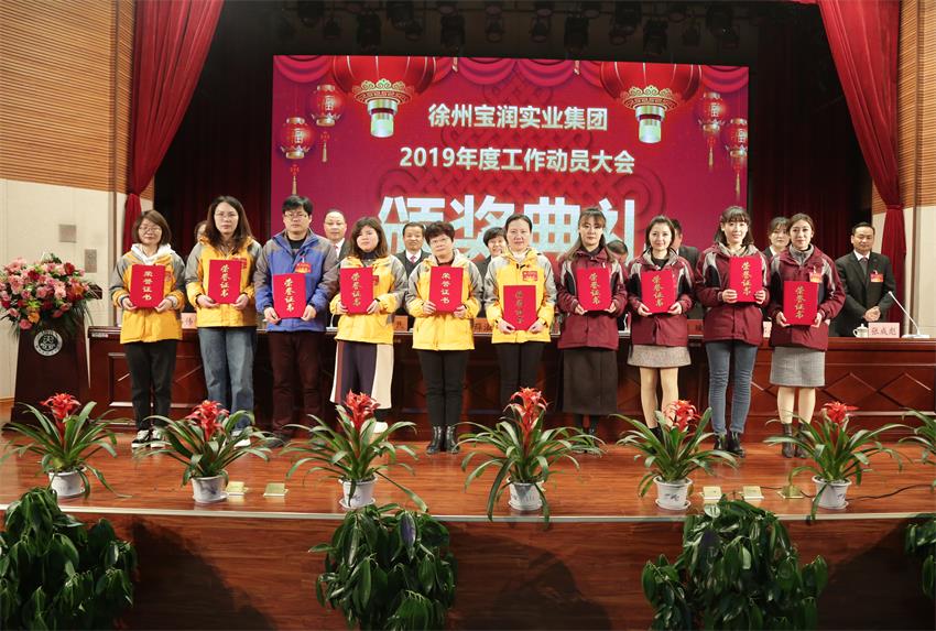 爱游戏ayx登录入口,爱游戏(中国)2019年度工作动员大会---集团公司领导为先进单位和先进个人代表颁奖